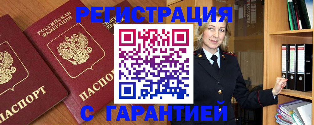 временная регистрация недорого в Людиново